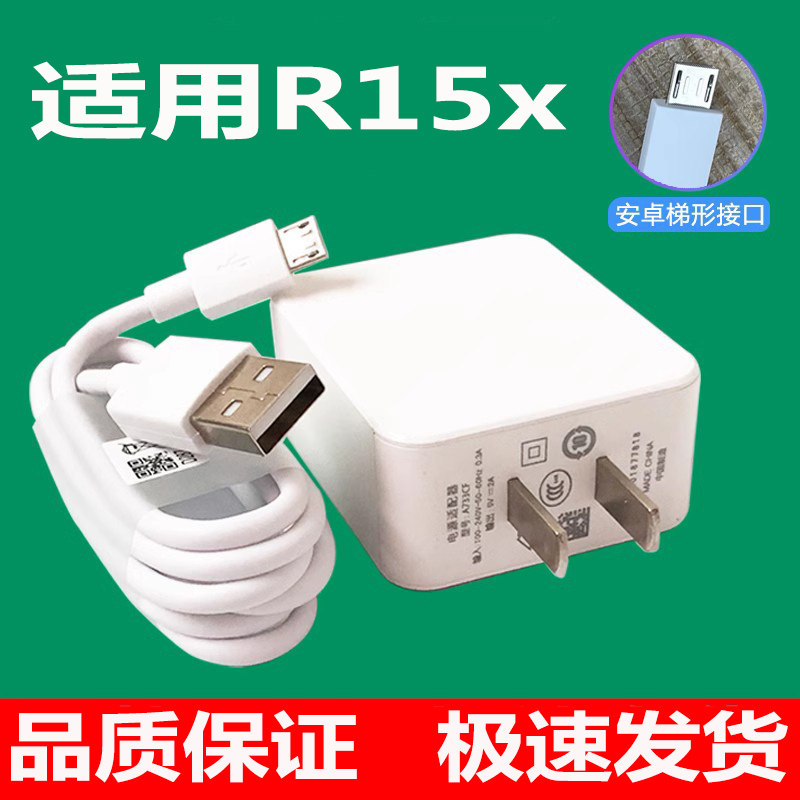 适用OPPO R15x充电器原配正品数据线快充头oppor15x安卓闪充原装