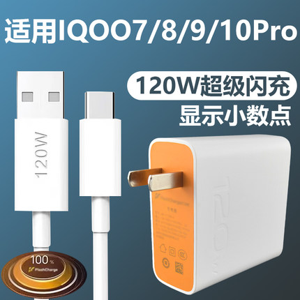 适用VIVOIQOO7/8/9/10Pro充电器套装闪充Type-c接口vivo手机IQOO加长数据线2米120W瓦充电插头快充充电线