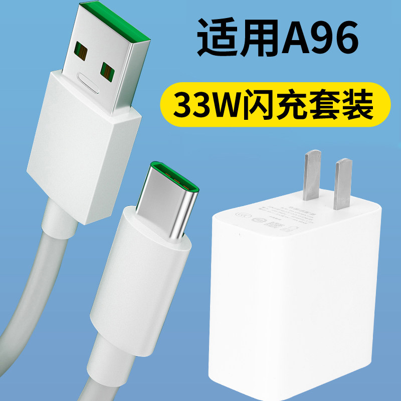 适用于oppoa96手机充电器插头闪充33W瓦套装A96充电线A96数据线怎么样,好用不?