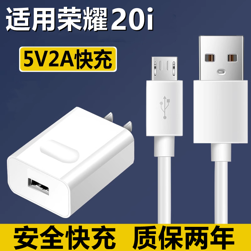 适用荣耀20i充电器充电线原装正品快充荣耀20i安卓数据线超级快充华为荣耀20i手机安卓充电插头10W瓦怎么看?