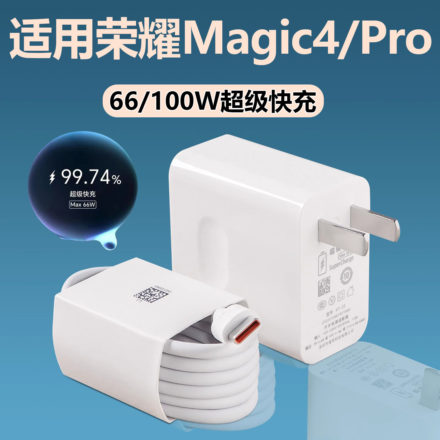 适用于荣耀Magic4pro充电器100W瓦快充magic4手机充电器66W快充magic4至臻版充电插头6A套装加长数据线2米使用感如何?
