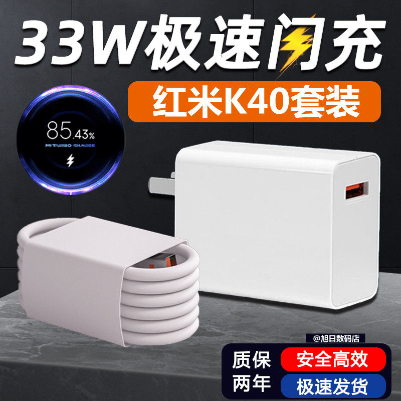 适用红米K40充电器琛艺33W原装充电头手机红米K40数据线快冲闪充套装使用感如何?