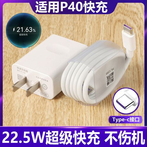 适用于华为P40手机套装充电器10v2.25a充电头华为p40超级快充数据线5A充电线套装插头