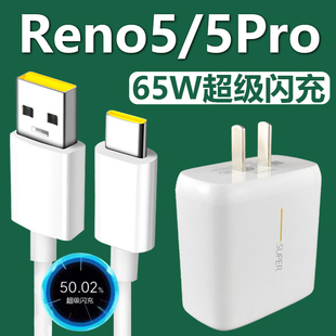 c接口oppo手机reno5Pro快充充电线65W瓦充电插头加长数据线2米一套原装 65w闪充Type 适用OPPOReno5充电器套装