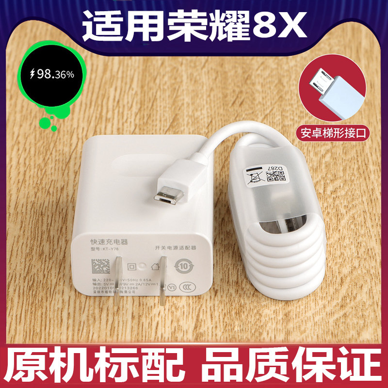 适用华为荣耀8X原装充电器数据线荣耀8x手机10W瓦快充插头套装