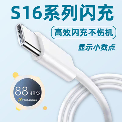 适用于vivo S16数据线66W闪充s16pro充电线S16手机快充数据线s16e手机充电线type-c加长