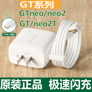 快充10V6.5a插头 适用realme真我65w充电器GTNeo2手机闪速版 GT智慧超闪充neo大师探索2T数据线原装