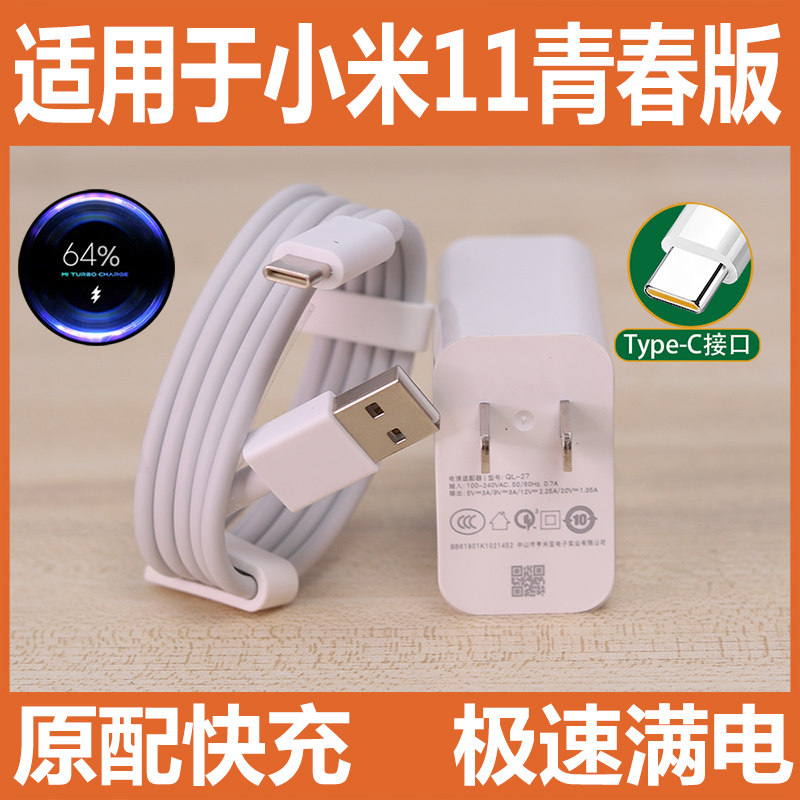 适用小米11青春版充电器快充33W瓦充电头快充线小米11原配手机type-c数据线