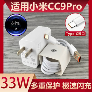 适用于小米CC9Pro闪充充电器33W充电插头加长数据线2米Type-C接口原有套装快充充电线