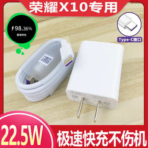 适用于华为荣耀X10原配充电器头22.5W快充5A数据线荣耀X10手机V2.25A闪充头type-c线套装