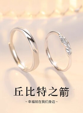 丘比特之羽925银情侣开口对戒