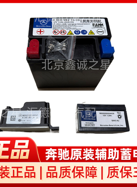 适用奔驰C180 C200 E300 GLC260 E200 C260L辅助蓄电池备用小电瓶