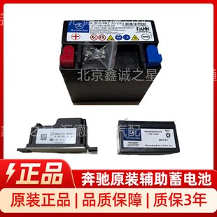 适用奔驰C180 C200 E300 GLC260 E200 C260L辅助蓄电池备用小电瓶