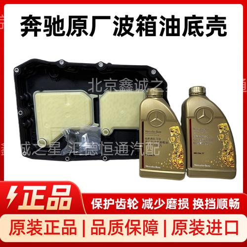 适用奔驰E260 C200L GLC GLE5速7速波箱滤芯垫子9速变速箱油底壳