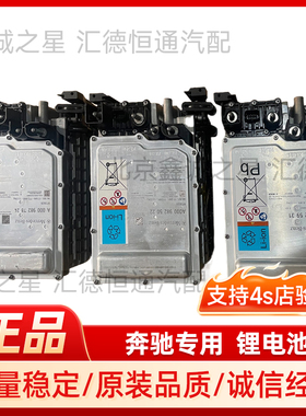 适用于奔驰原厂205轻混电池48V轻混锂电池新款奔驰c混动电瓶