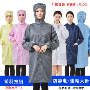 防静电连帽大褂无尘服长版食品厂男女通用防尘工作衣白蓝静电衣