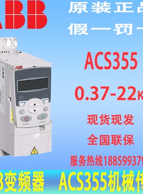 ABB变频器ACS355 0.55 2.2 4 5.5kwACS355-03E-05A6 08A8 12A5-4