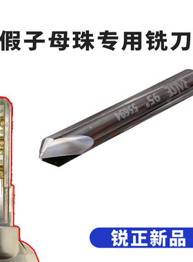 锐正假子母刀专用防复制铣刀  新品刀具 立式机器打孔刀 95度
