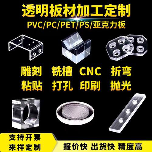 高透明亚克力塑料板加工pvc硬板材胶板隔板pc耐力板5mmUV打印