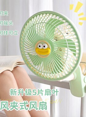 2026新款夹式风扇学生宿舍上下床铺专用床头桌面高颜值摇头风扇