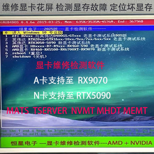 维修显卡检测软件Mats测试显存花屏Tserver 可笔记本RTX4090 5090