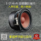 3寸全频喇叭发烧一步到位高音细腻中音明朗低音浑厚 睿凡声学Q牌