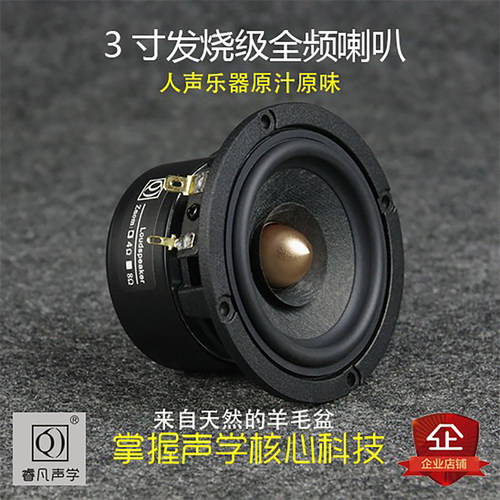 3寸全频喇叭音箱铸铝原汁原味Q牌