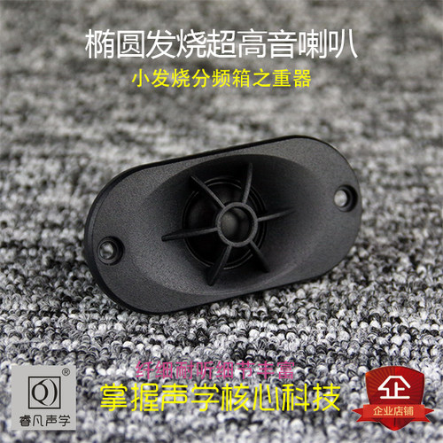 高音喇叭蚕丝2寸发烧球顶钕铁硼Q