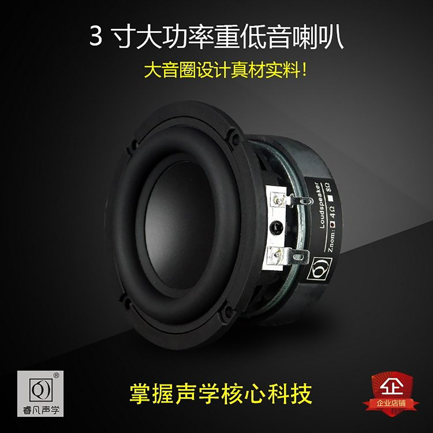 3寸低音炮扬声器重低音喇叭大音圈长冲程大功率名副其实的小钢炮