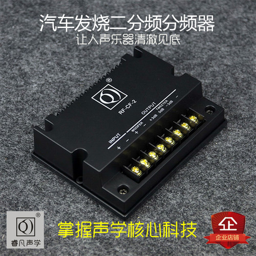 分音器二分频 汽车分频器大功率高中低车载分频器睿凡声学 - 封面
