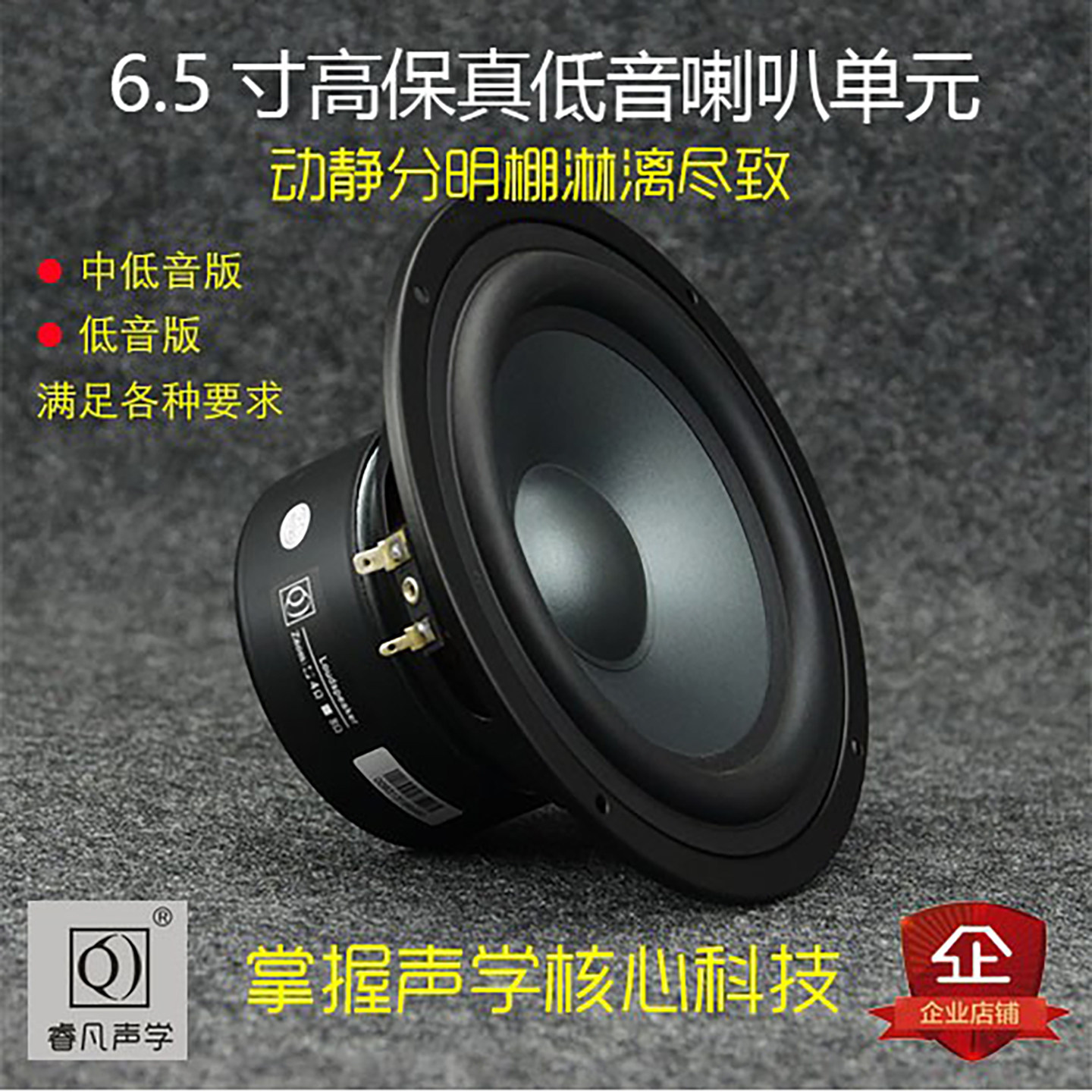 6.5寸中低音发烧喇叭猛料铺垫为书架箱落地箱家庭影院设计睿凡Q牌