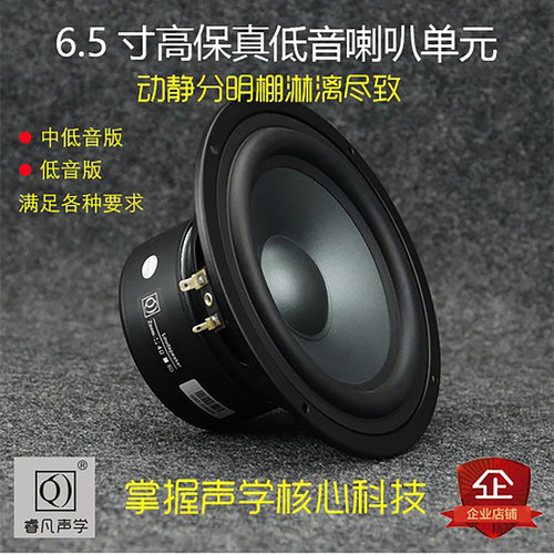 6.5寸中低音发烧喇叭猛料铺垫为