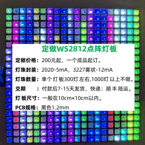 电子设计定做，定做WS2812灯板