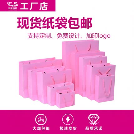 粉色礼品袋包装袋子服装纸袋定做手提纸袋喜糖袋可印LOGO包邮