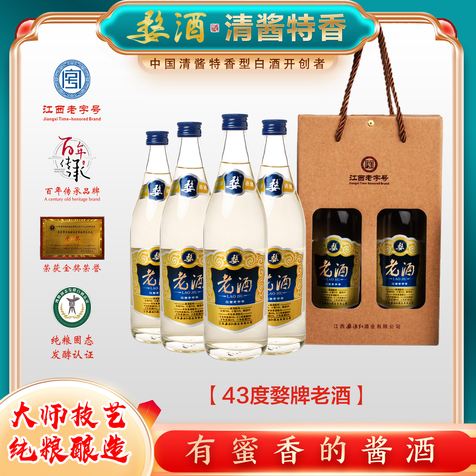 43度婺牌老酒500ML清酱特香新香型  礼盒装 纯粮固态发酵畅销老酒
