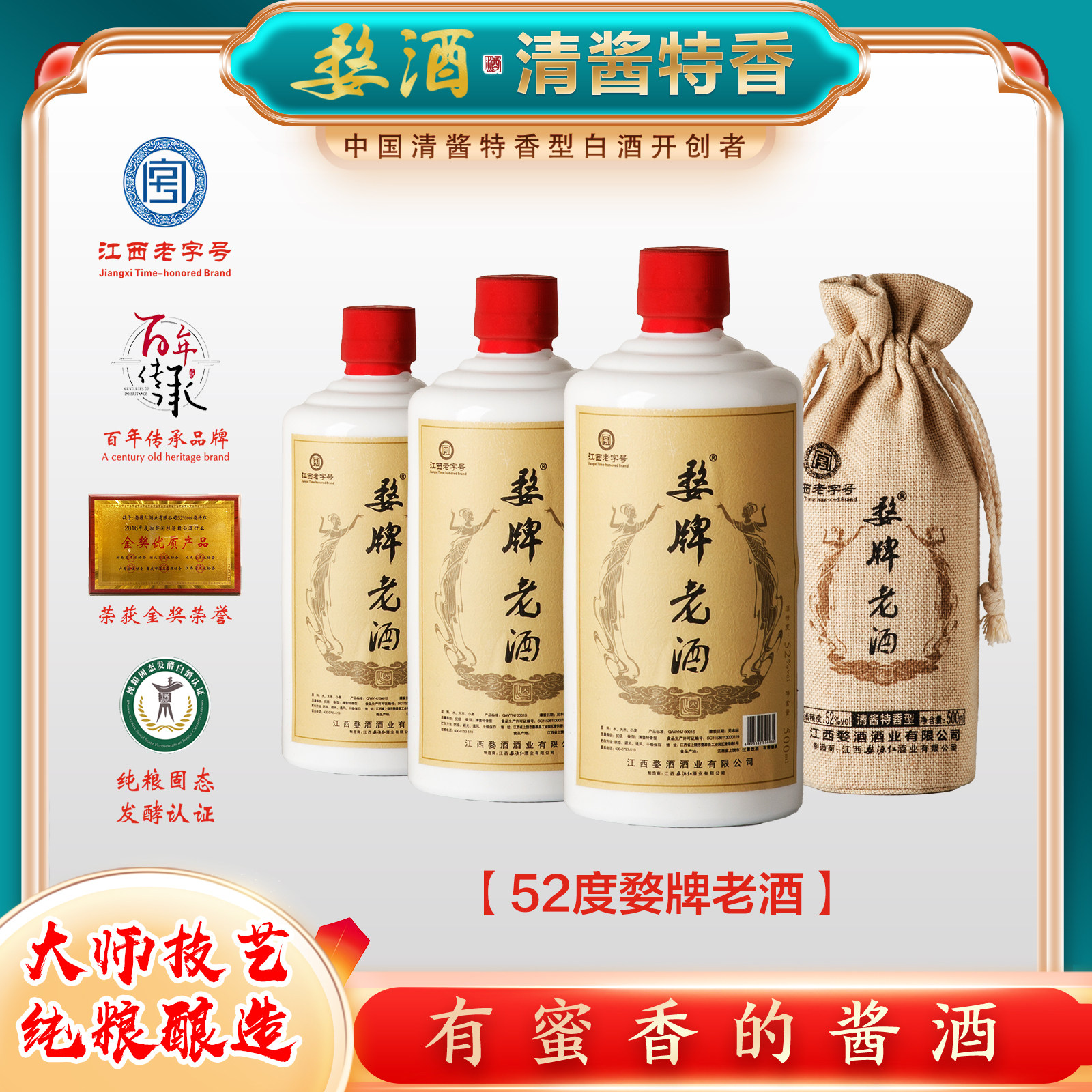52度婺牌老酒500ML清酱特香型 新香型高品质纯粮年份白酒纯粮老酒