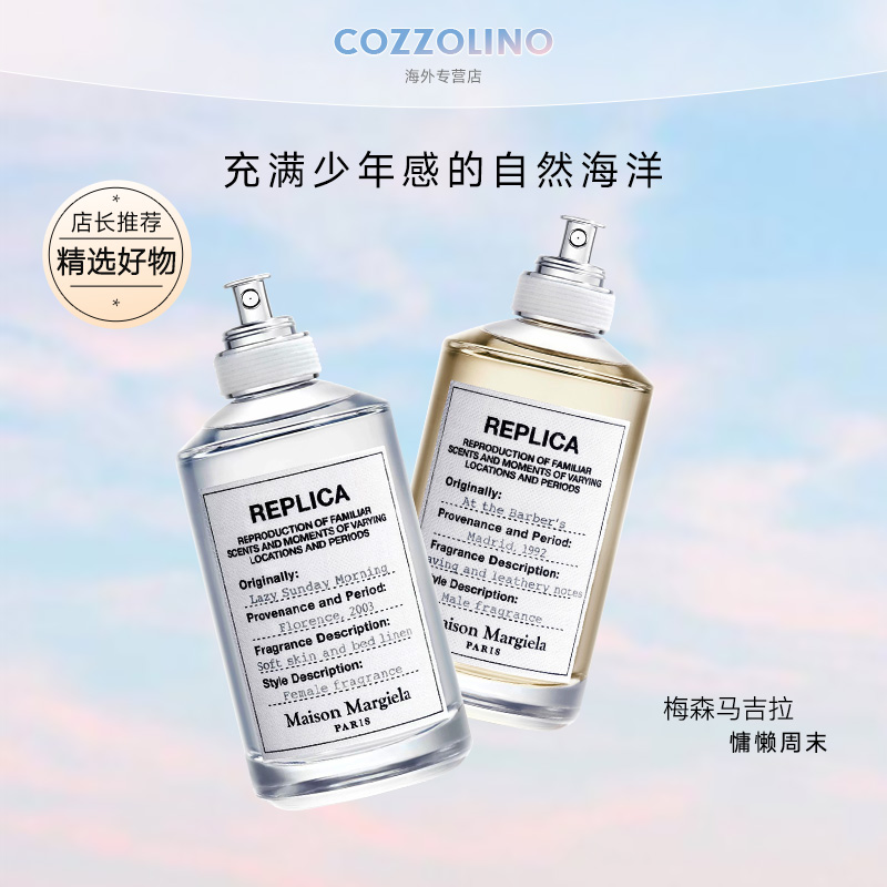 梅森马丁吉拉慵懒周末中性香水