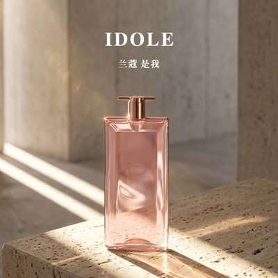 Lancome兰蔻是我IDOLE偶像之意女士香水淡香精25/50/100ml持久