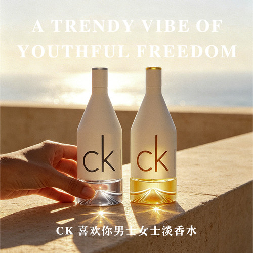 喜欢你卡尔文克雷恩持久留香
