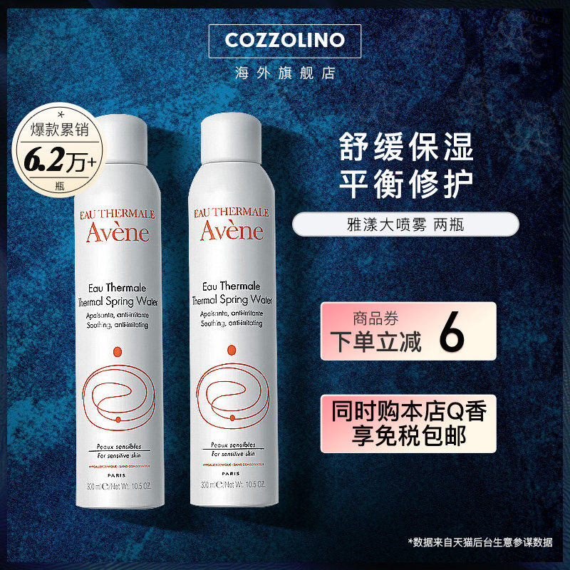 Avene雅漾补水女保湿喷雾300ml*2夏天舒缓修复滋润敏肌湿敷水双瓶