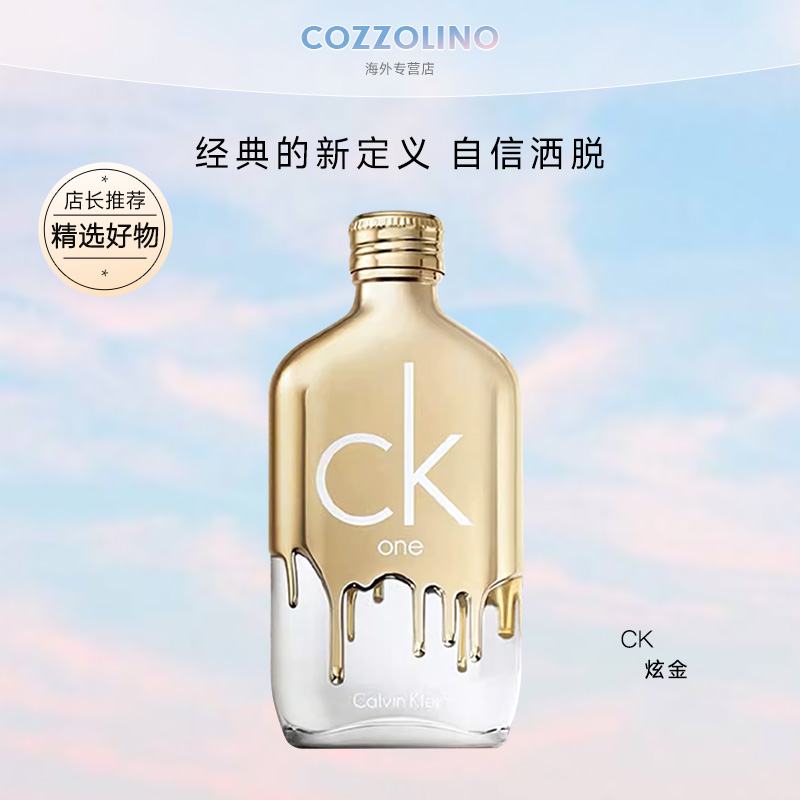 卡尔文克雷恩CK one gold炫金限量版中性淡香水50/100/200ml男女