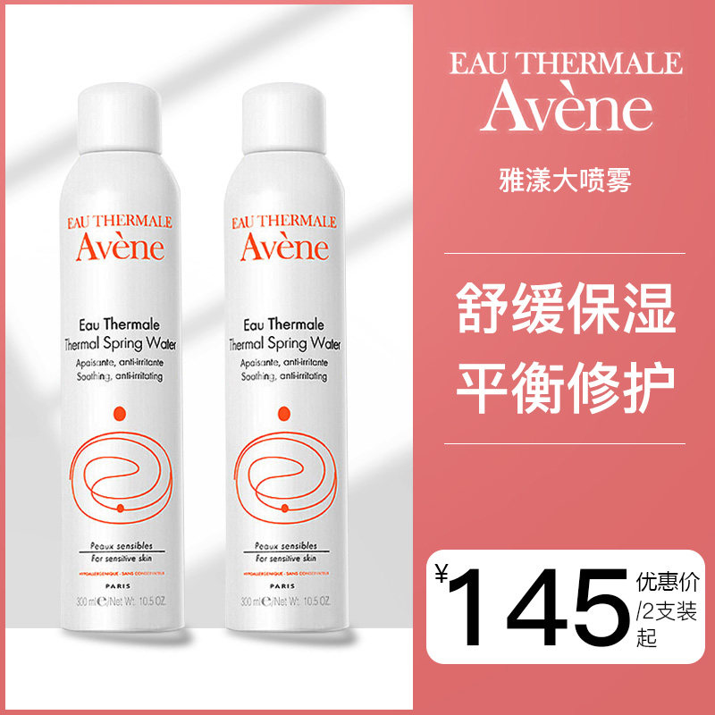 Avene雅漾喷雾300ml*2瓶装 舒护活泉大喷补水保湿舒缓敏感爽肤水