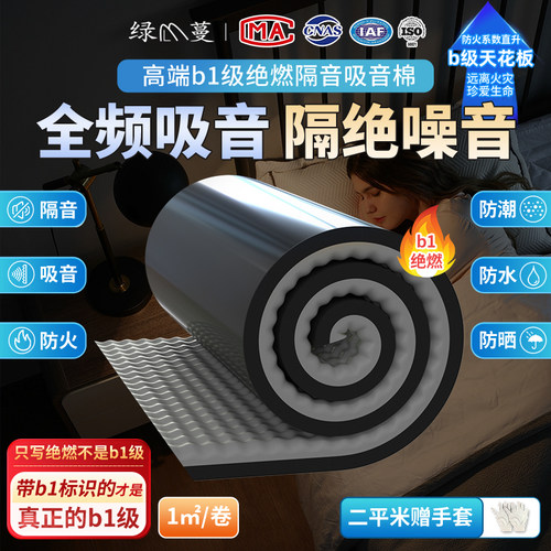 环保超强自粘墙贴神器隔音棉