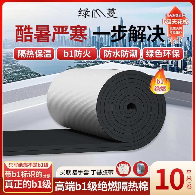隔热保温防水防火绿色环保