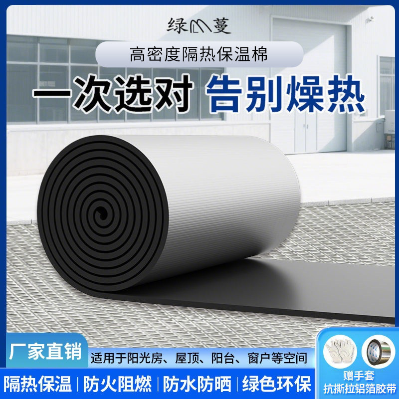 绿蔓隔热棉板保温棉屋顶防晒防火