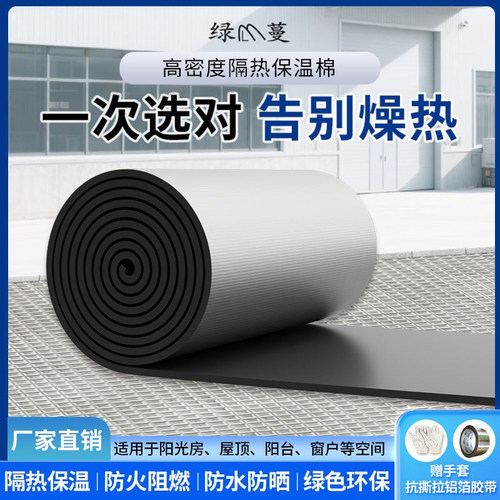 绿蔓隔热棉板保温棉屋顶防晒防火