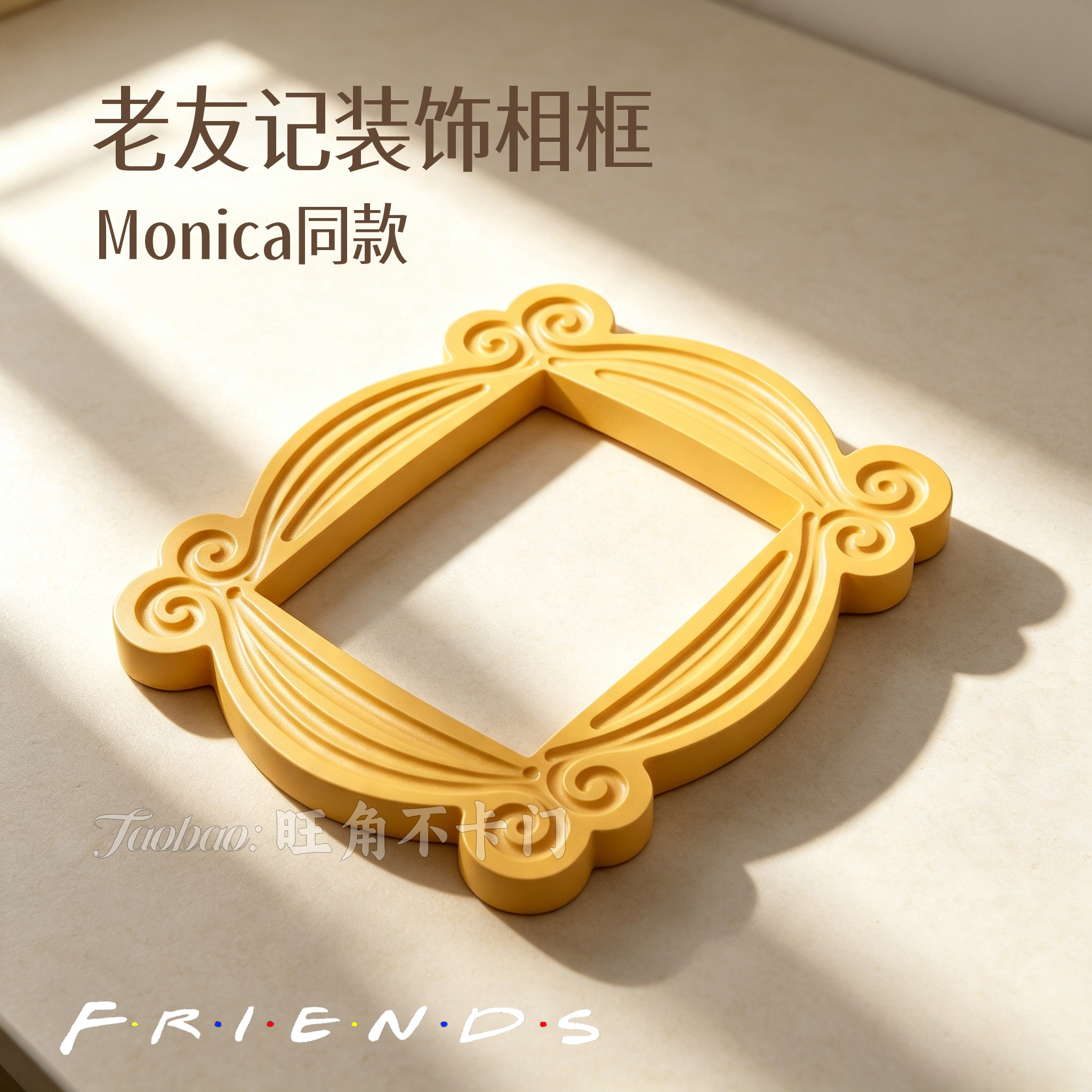 老友记莫妮卡同款相框摆件