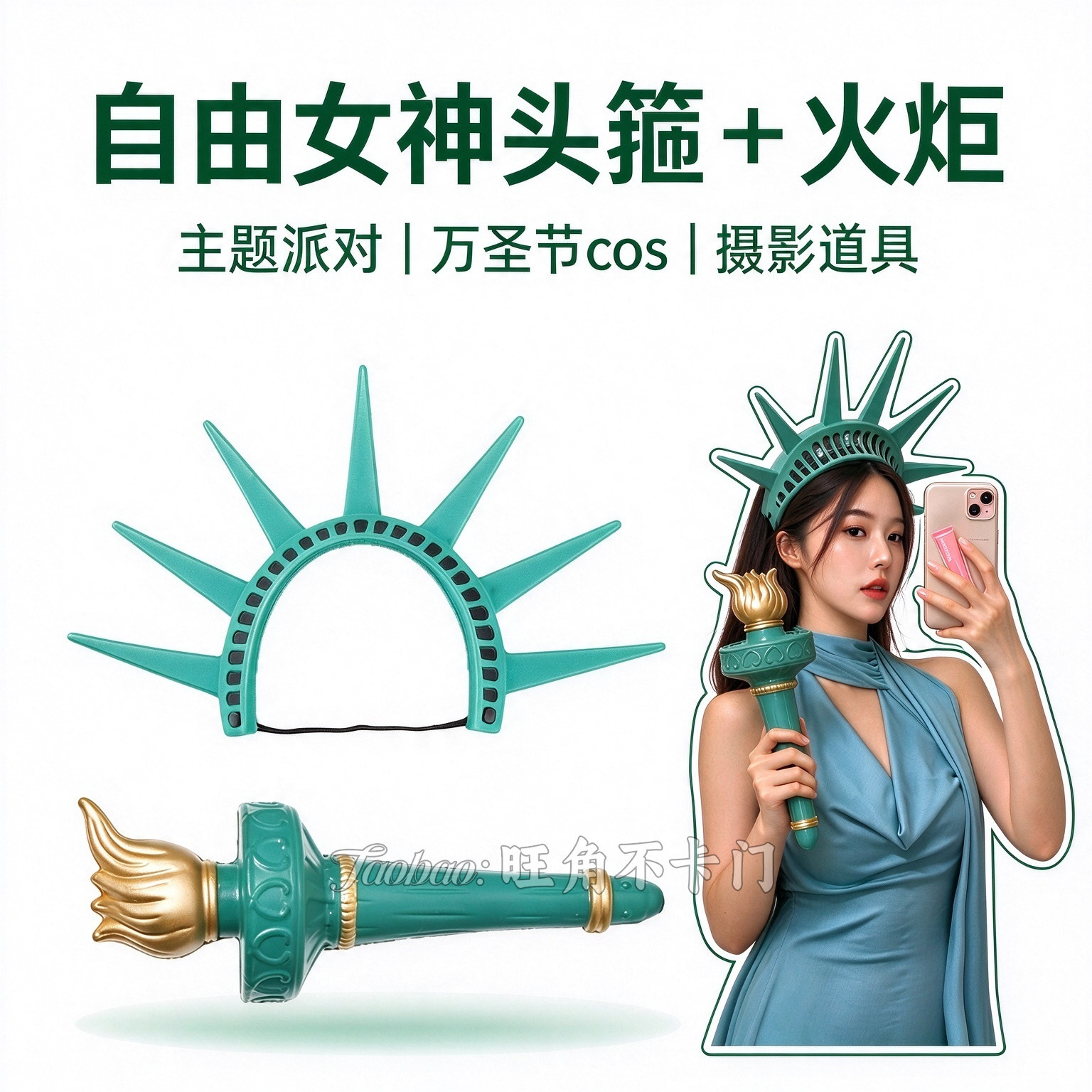 自由女神头箍头冠万圣节COS道具