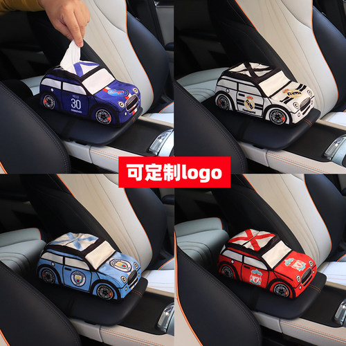 足球车载纸巾盒扶手箱抽纸盒饰品