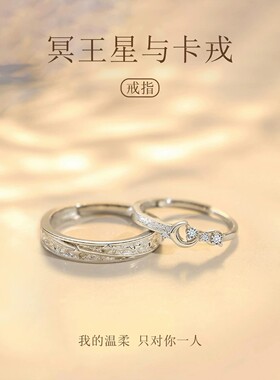 「冥王星与卡戎」情侣戒指999足银轻奢纯银对戒七夕礼物送女朋友